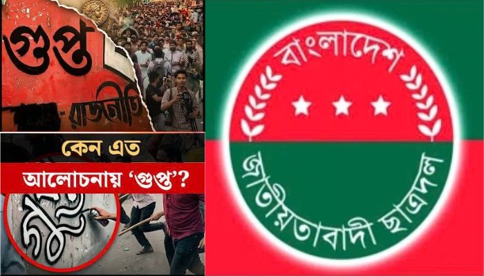 শিবির ও ছাত্রলীগের ‘গুপ্ত’ আতঙ্ক: ঝুলে আছে ছাত্রদলের নতুন কমিটি