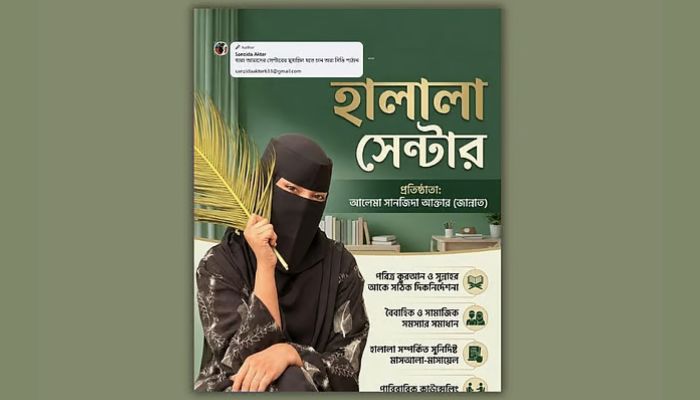 হালালা সেন্টার: যৌনতার ফাঁদ নাকি লেবাসধারীদের মুখোশ উন্মোচন